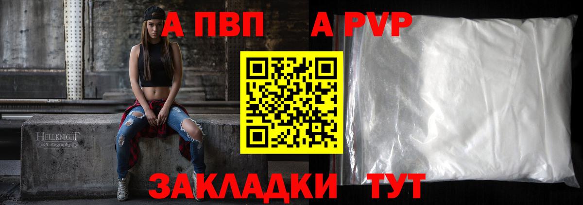 APVP VHQ Ярцево