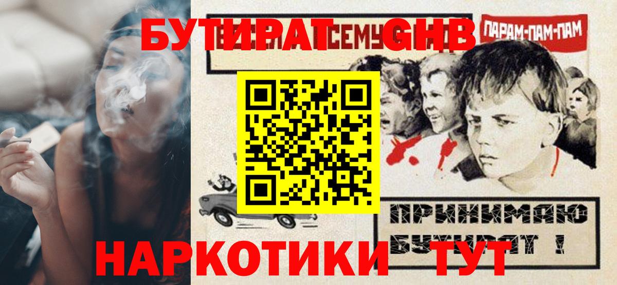 Ярцево  Бутират  Вход с VPN  Бутират GHB 