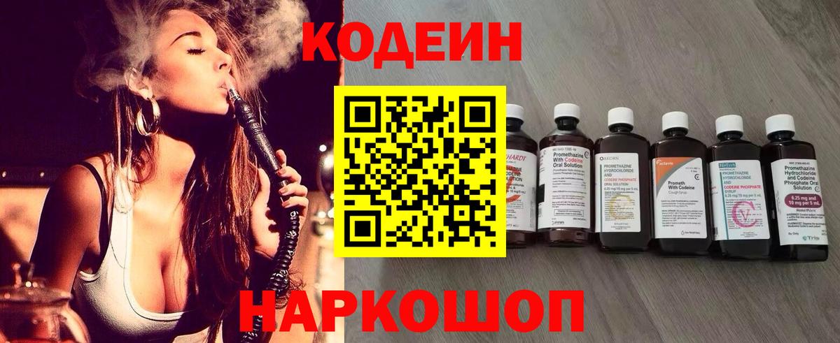 Кодеин напиток Lean (лин) Ярцево