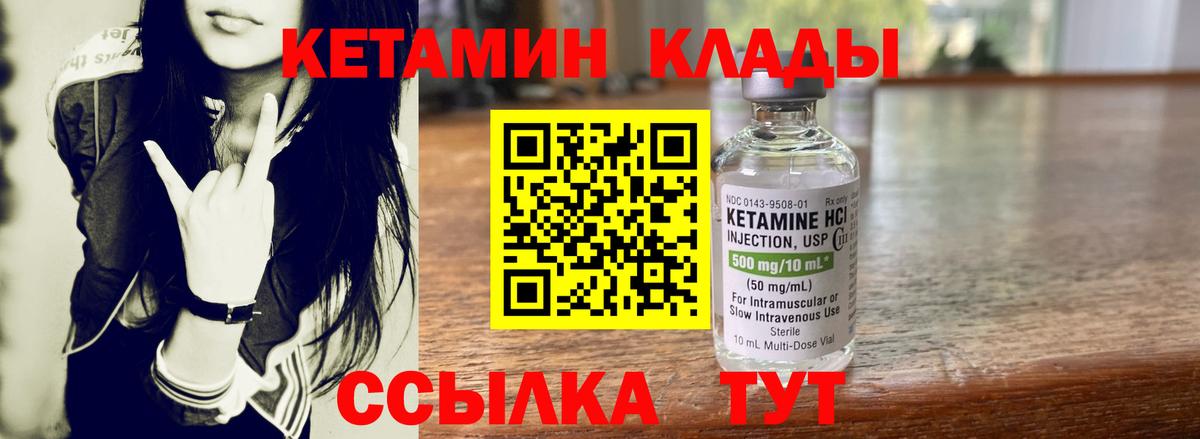 Кетамин VHQ Ярцево