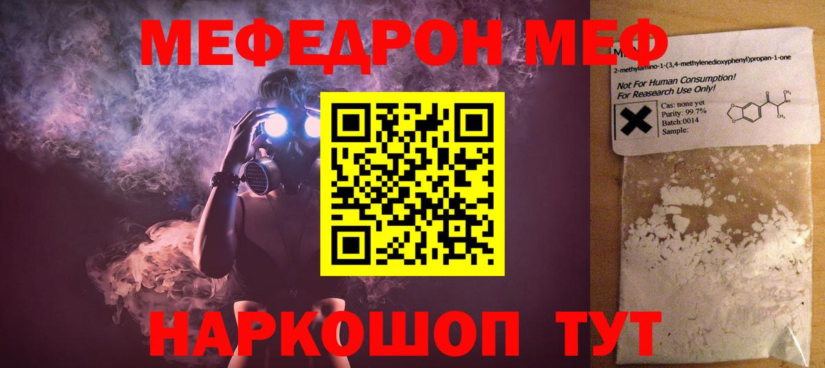 Мефедрон Ярцево