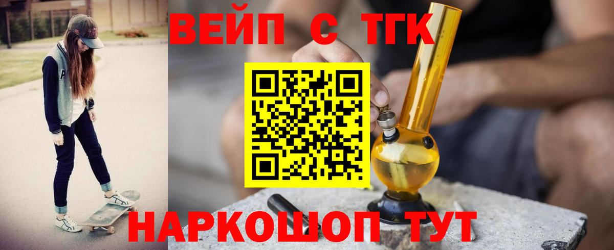 ТГК вейп с тгк  Дистиллят ТГК Wax  Ярцево  Вход с VPN 